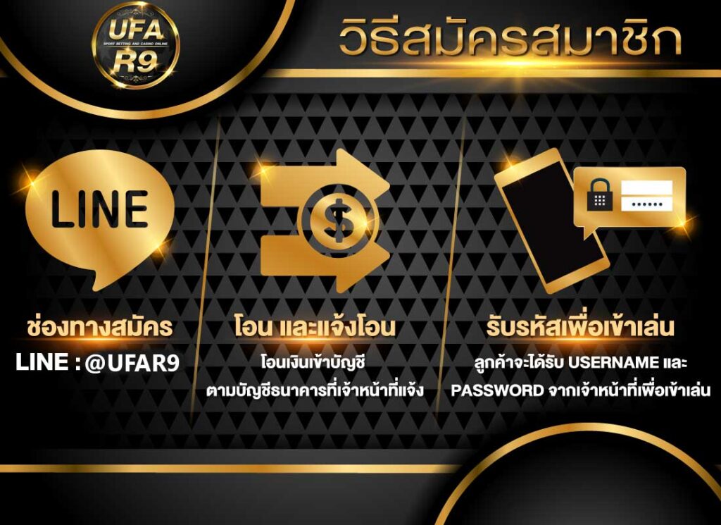 สมัครแทงบอล UFAR9